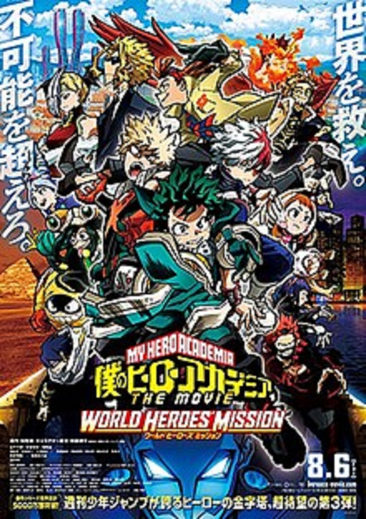 Boku no Hero Academia Movie 3 : World Heroes' Mission ( Sub Indonesia ) 2021