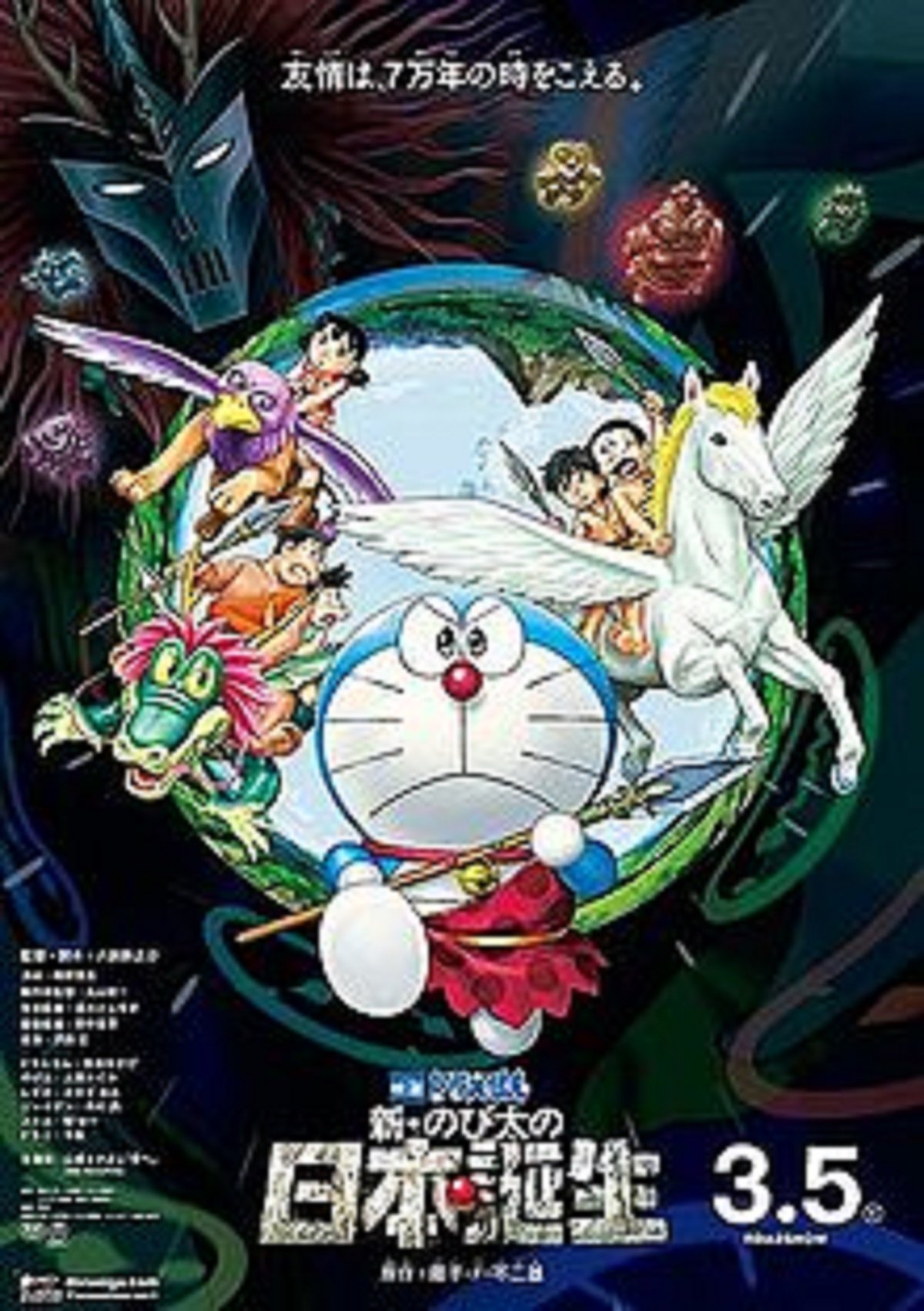 Doraemon: Nobita dan Asal-usul Negeri Jepang (1989)